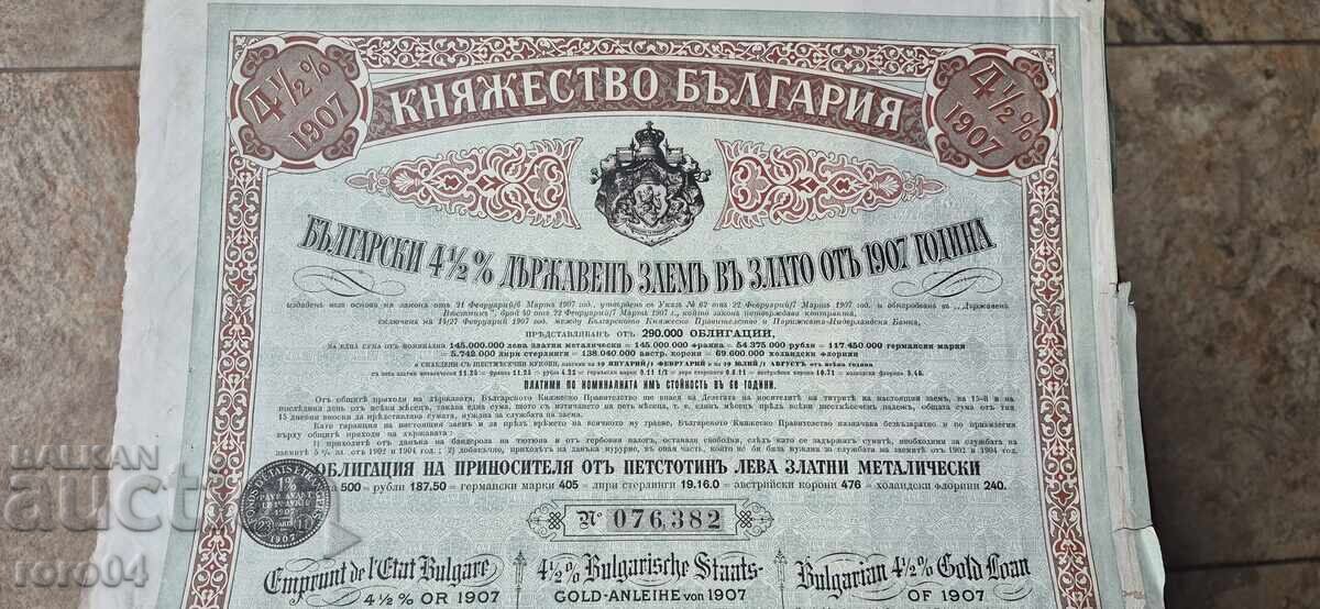 BOND - PRINCIPALITY OF BULGARIA with price 19.00 BGN | € 9.71