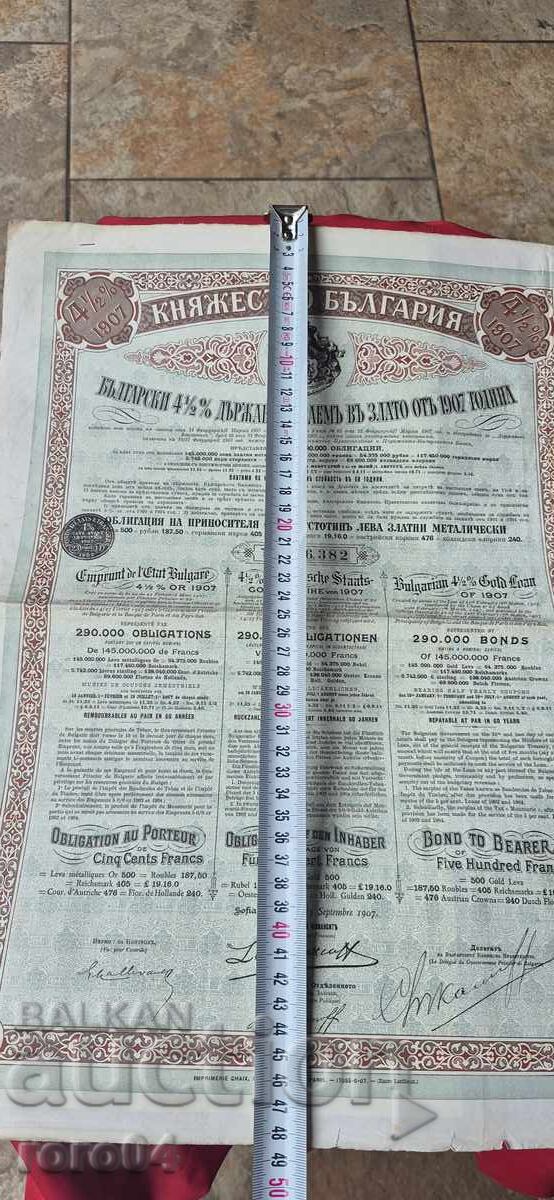 BOND - PRINCIPALITY OF BULGARIA - 6