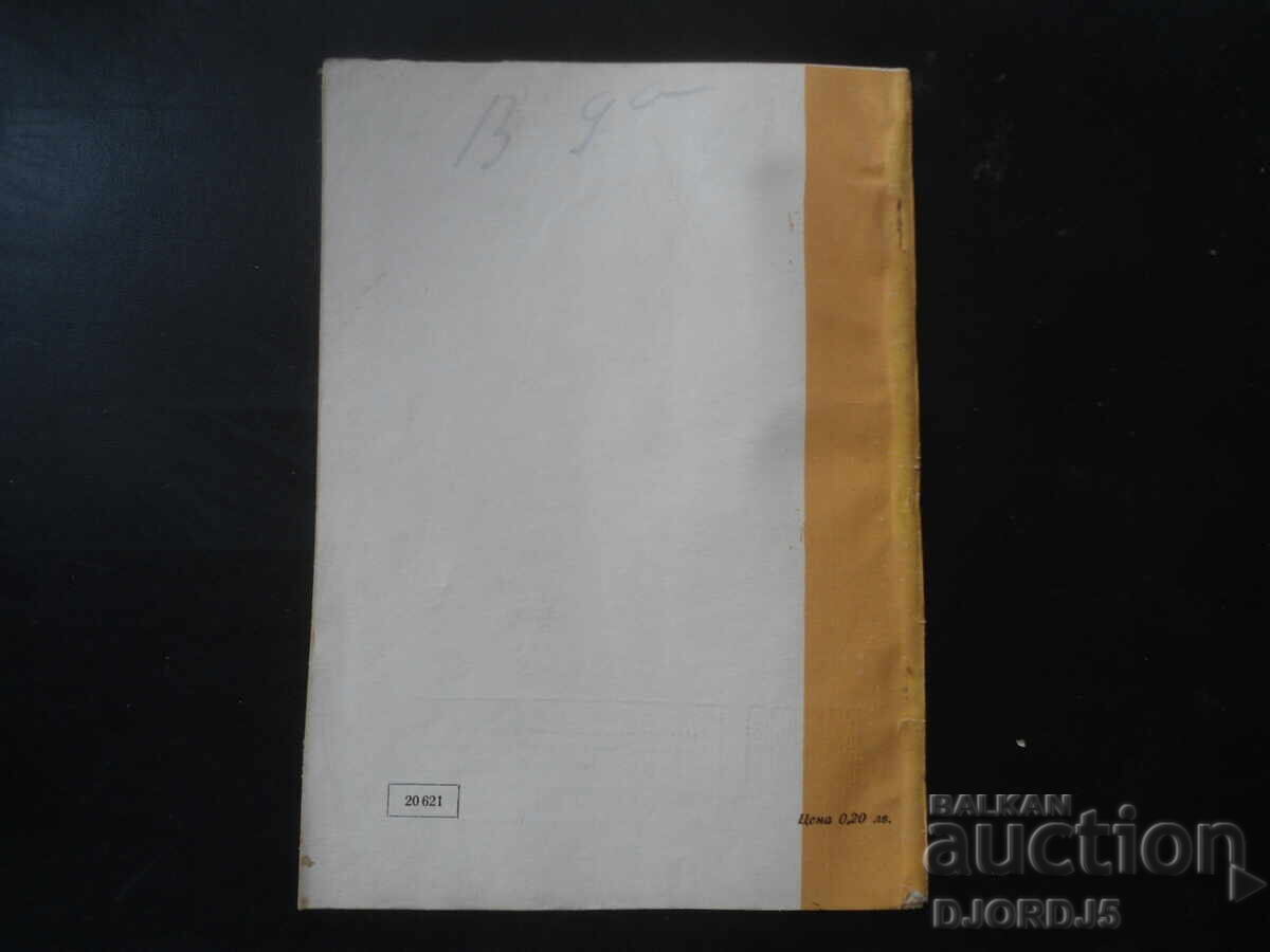 Аукцион Списание "МАТЕМАТИКА", 4 брой 1973 г.