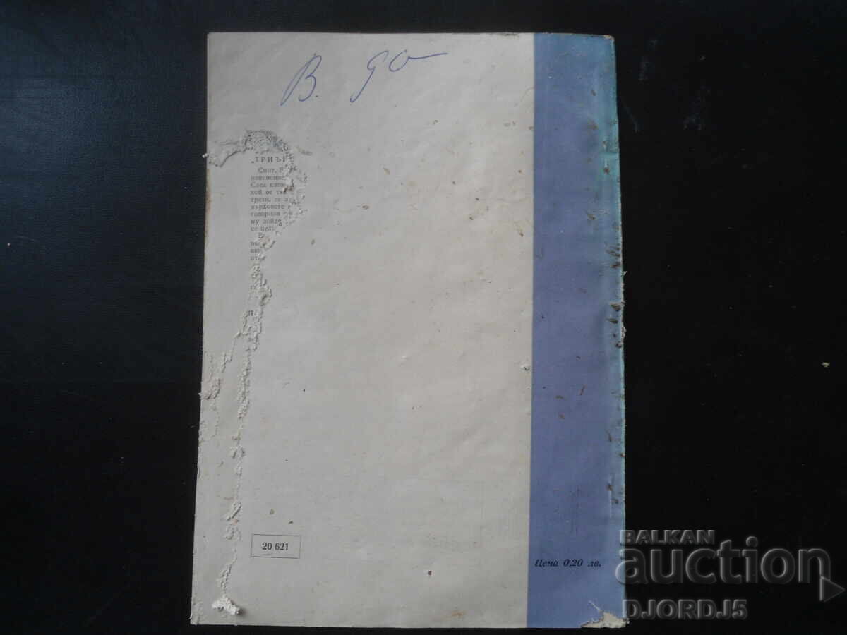 Δημοπρασία Περιοδικό "ΜΑΘΗΜΑΤΙΚΑ", 5 τεύχη 1973