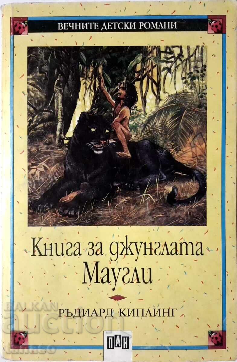 Το Βιβλίο της Ζούγκλας. Μαουγκλί Ράντγιαρντ Κίπλινγκ (10.5) Το Βιβλίο της Ζούγκλας. Μαουγκλί Ράντγιαρντ Κίπλινγκ (10.5)