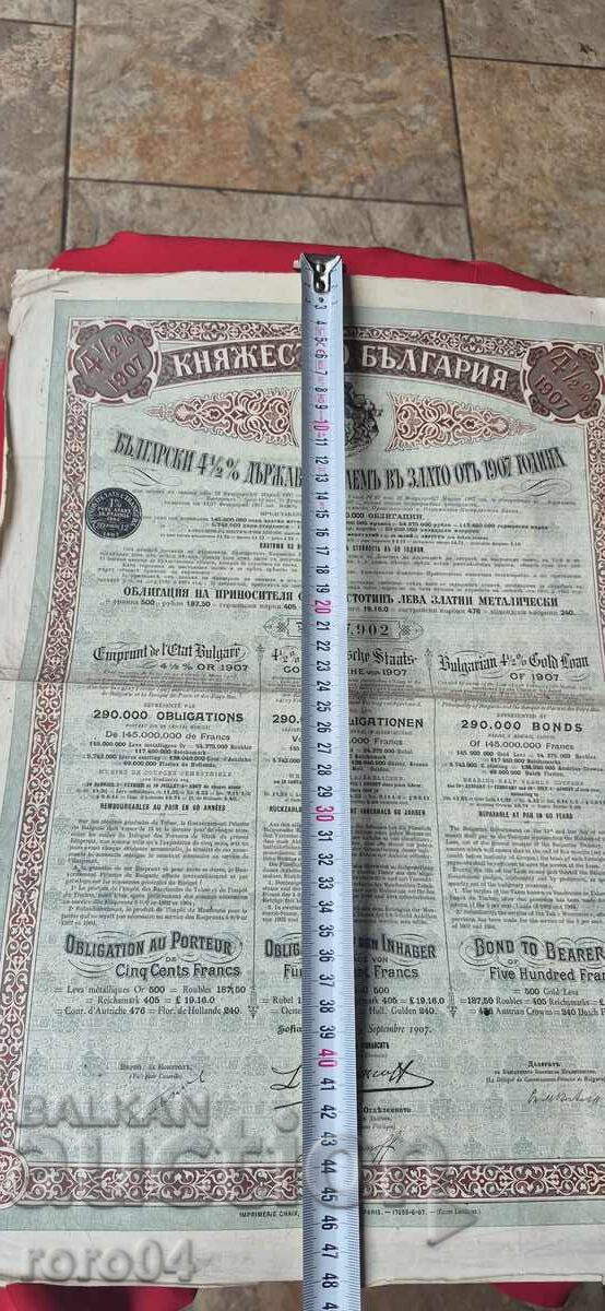 BOND - PRINCIPALITY OF BULGARIA - 6