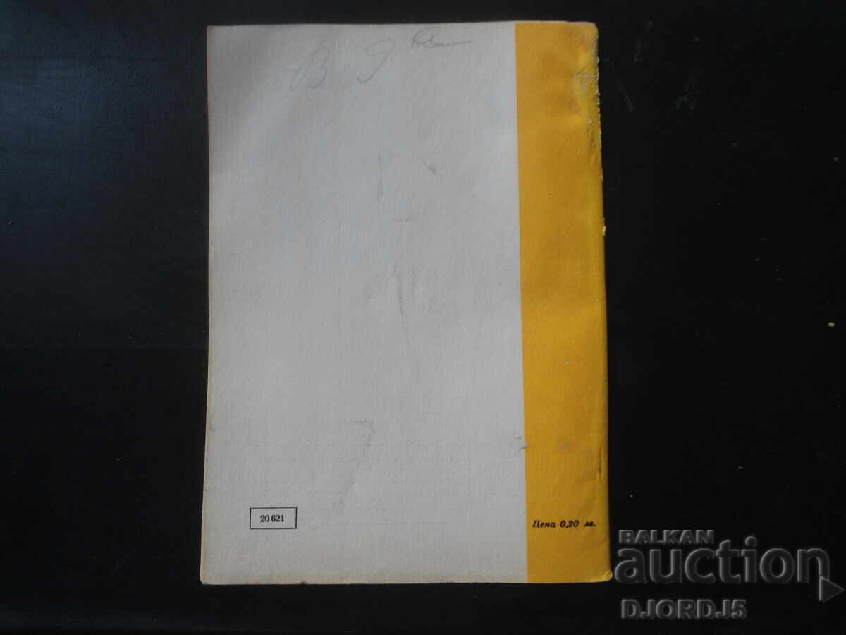 Δημοπρασία Περιοδικό "ΜΑΘΗΜΑΤΙΚΑ", 1 τεύχος 1974