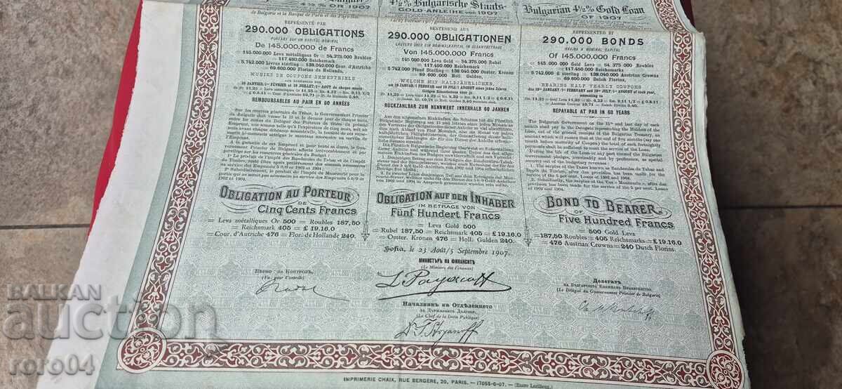 Δημοπρασία ΟΜΟΛΟΓΙΑ - ΠΡΙΓΚΙΠΑΤΟ ΒΟΥΛΓΑΡΙΑΣ