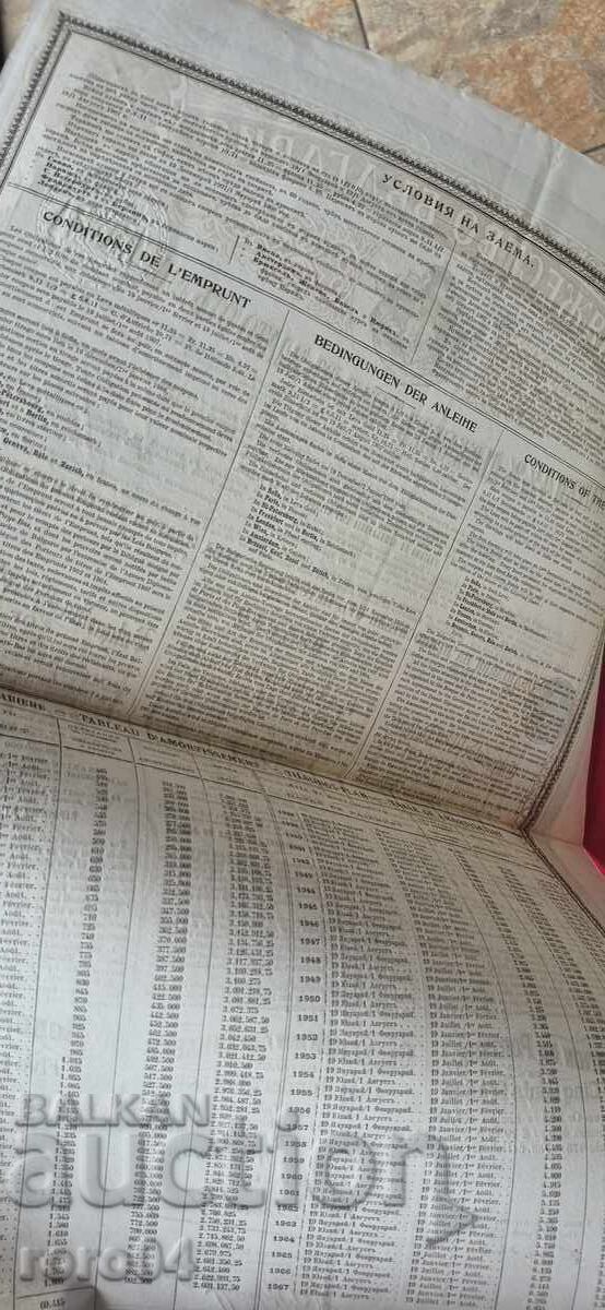 ΟΜΟΛΟΓΙΑ - ΠΡΙΓΚΙΠΑΤΟ ΒΟΥΛΓΑΡΙΑΣ - 5