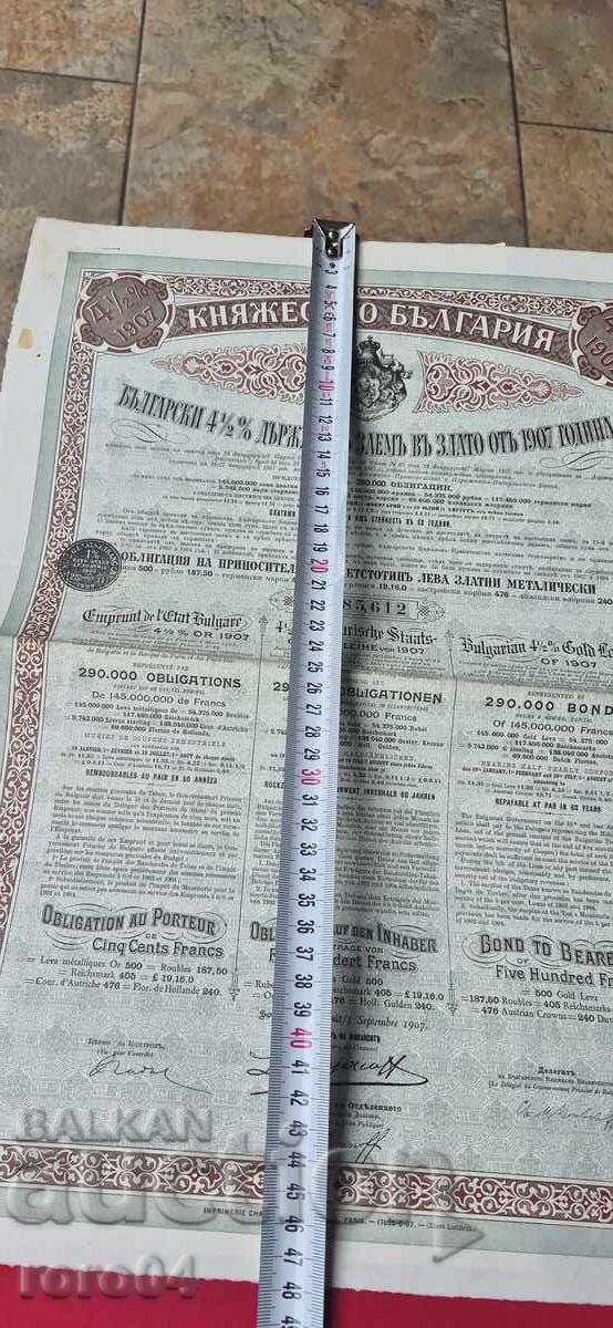 ΟΜΟΛΟΓΙΑ - ΠΡΙΓΚΙΠΑΤΟ ΒΟΥΛΓΑΡΙΑΣ - 6