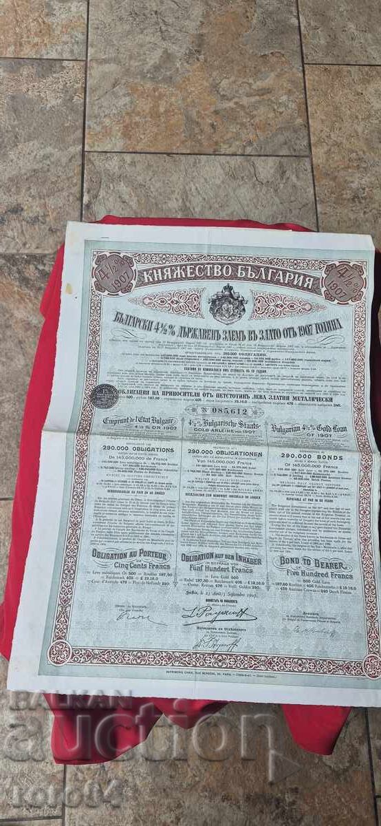 ΟΜΟΛΟΓΙΑ - ΠΡΙΓΚΙΠΑΤΟ ΒΟΥΛΓΑΡΙΑΣ