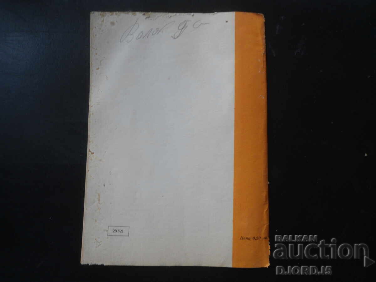 Auction  Magazine "MATHEMATICS", 2 issues 1974