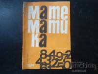 Περιοδικό "ΜΑΘΗΜΑΤΙΚΑ", 2 τεύχη 1974