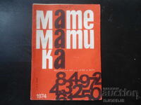 Περιοδικό "ΜΑΘΗΜΑΤΙΚΑ", 3 τεύχη 1974
