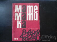 Περιοδικό "ΜΑΘΗΜΑΤΙΚΑ", 4 τεύχη 1974