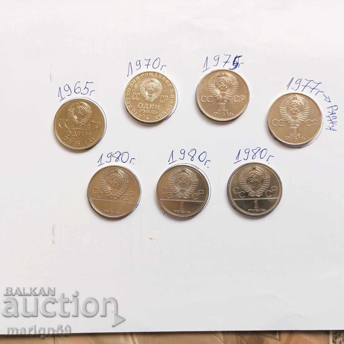 Аукцион СССР -Русия -1965-1980г -1 рубла