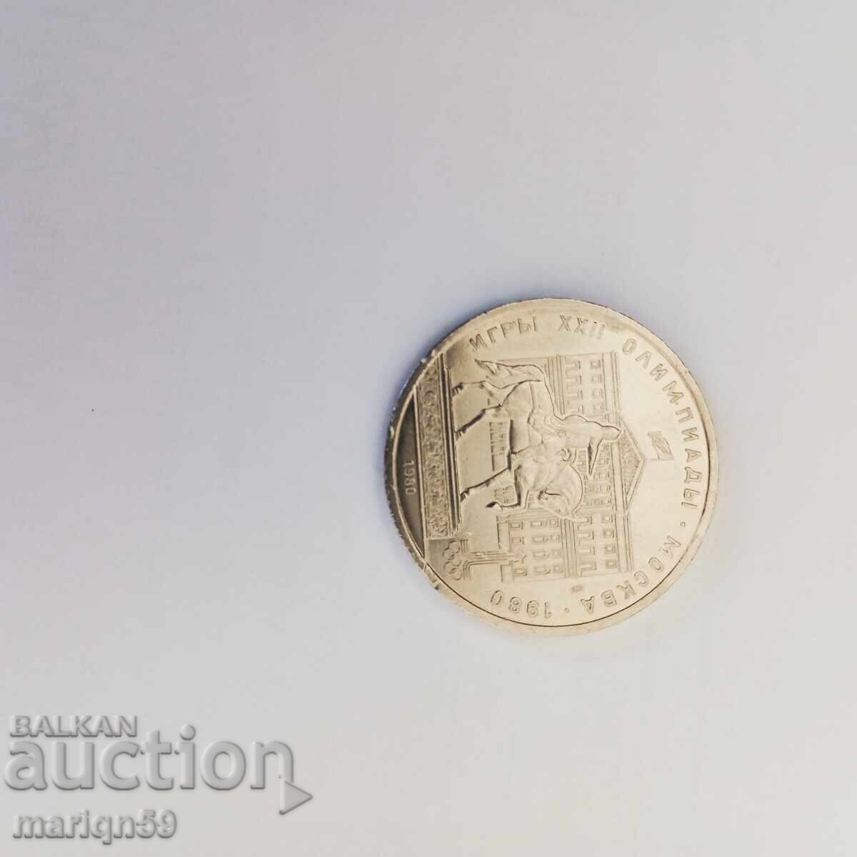 СССР -Русия -1965-1980г -1 рубла - 7