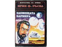 The Sinister Barrier by Eric F. Russell (10.5)