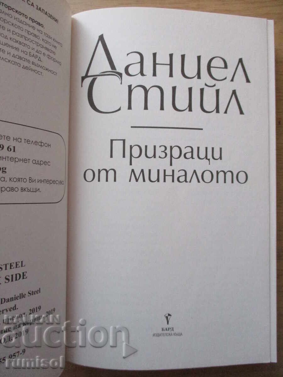 Ghosts of the Past - Daniel Steele με τιμή € 3.99 | 7.80 BGN