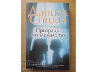 Ghosts of the Past - Daniel Steele