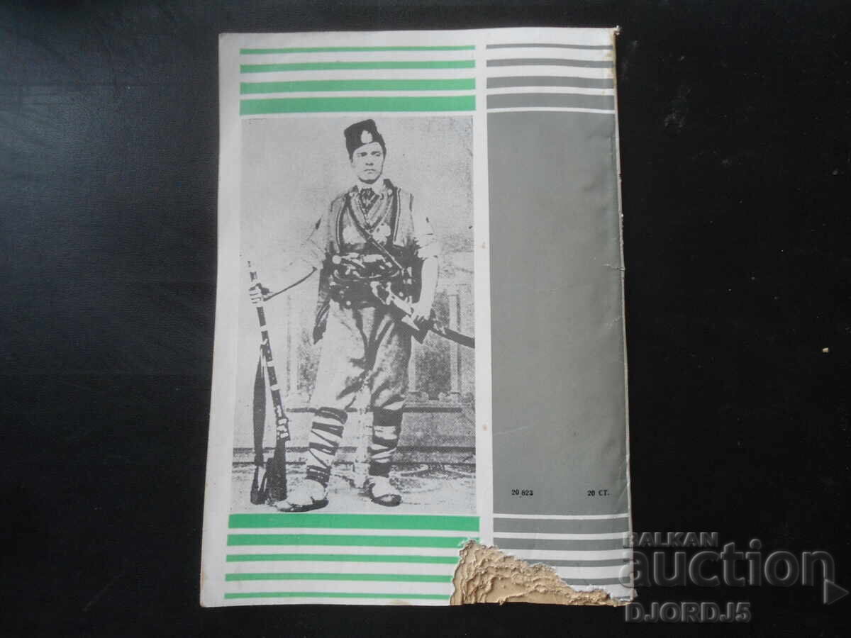 Magazine "Rodna Rech", 2 issues 1973 with price 0.50 BGN | € 0.26