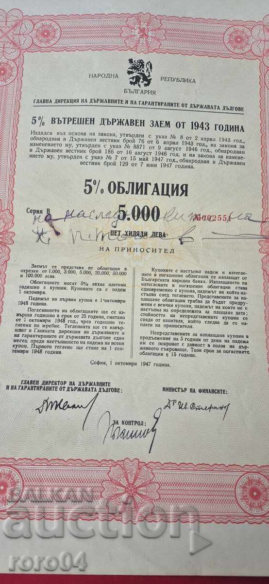 ОБЛИГАЦИЯ - ЦАРСТВО БЪЛГАРИЯ с цена 17.00 лв. | € 8.69 ОБЛИГАЦИЯ - ЦАРСТВО БЪЛГАРИЯ с цена 17.00 лв. | € 8.69