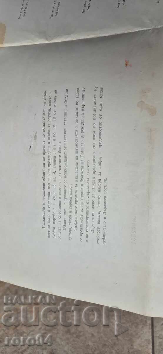 Доставка на ОБЛИГАЦИЯ - ЦАРСТВО БЪЛГАРИЯ Доставка на ОБЛИГАЦИЯ - ЦАРСТВО БЪЛГАРИЯ