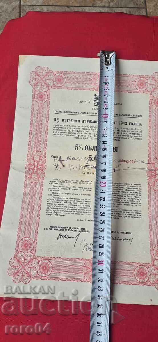 ОБЛИГАЦИЯ - ЦАРСТВО БЪЛГАРИЯ - 6 ОБЛИГАЦИЯ - ЦАРСТВО БЪЛГАРИЯ - 6