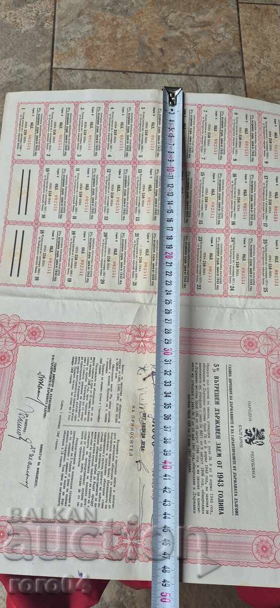 ОБЛИГАЦИЯ - ЦАРСТВО БЪЛГАРИЯ - 7 ОБЛИГАЦИЯ - ЦАРСТВО БЪЛГАРИЯ - 7