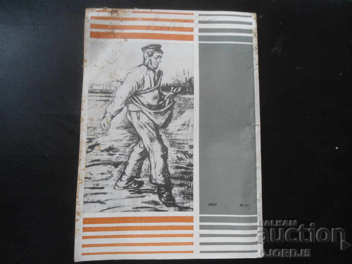 Auction  Magazine "Rodna Rech", 4 issue 1973