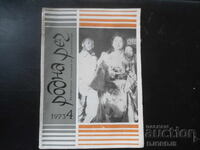 Magazine "Rodna Rech", 4 issue 1973