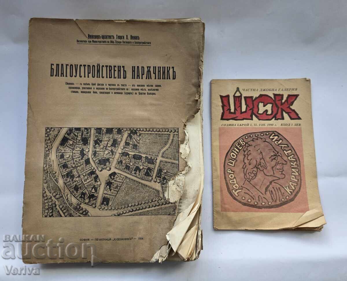 ΔΥΟ ΣΥΛΛΕΚΤΙΚΕΣ ΕΚΔΟΣΕΙΣ ΒΙΒΛΙΩΝ ΔΥΟ ΣΥΛΛΕΚΤΙΚΕΣ ΕΚΔΟΣΕΙΣ ΒΙΒΛΙΩΝ