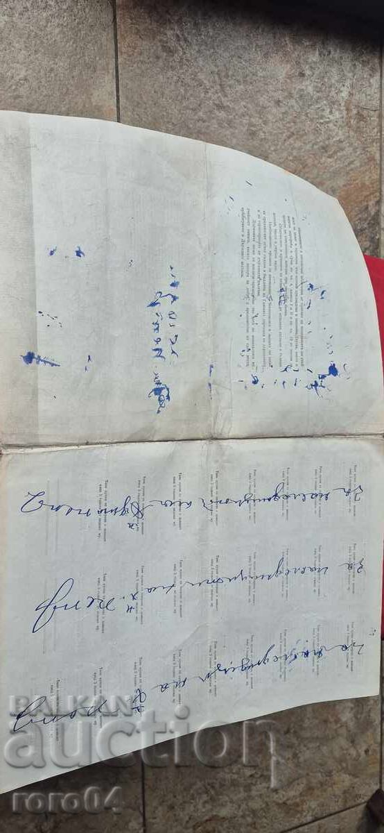 Auction BOND - KINGDOM OF BULGARIA Auction BOND - KINGDOM OF BULGARIA