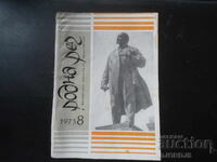 Revista "Rodna reč", numărul 8, 1973