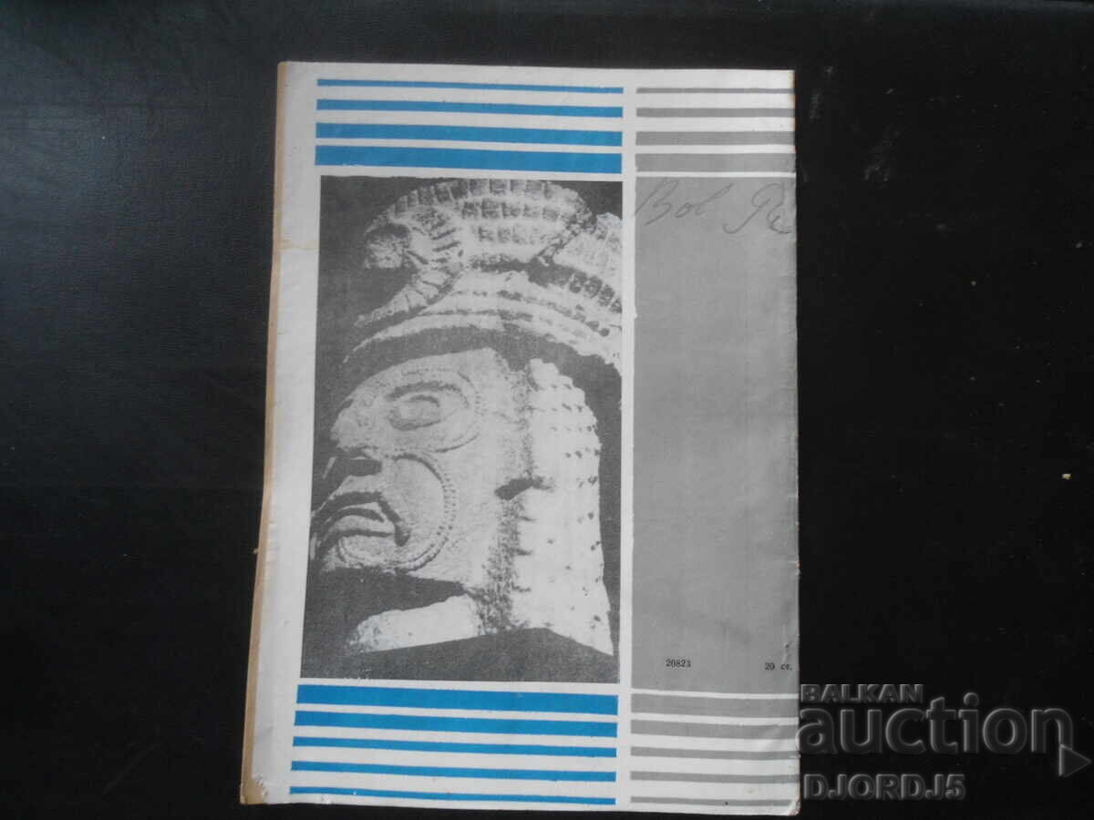 Licitație Revista "Rodna reč", numărul 9, 1973 Licitație Revista "Rodna reč", numărul 9, 1973