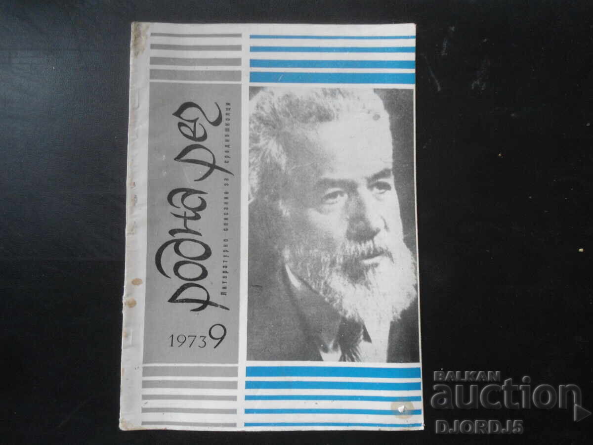 Revista "Rodna reč", numărul 9, 1973 Revista "Rodna reč", numărul 9, 1973