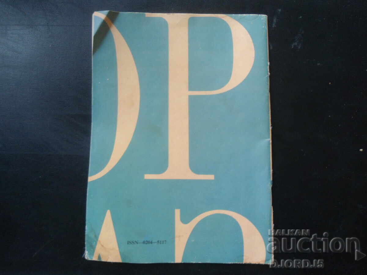 Auction  Magazine "Rodna Rech", 6 issue 1989