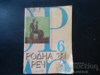 Magazine "Rodna Rech", 6 issue 1989