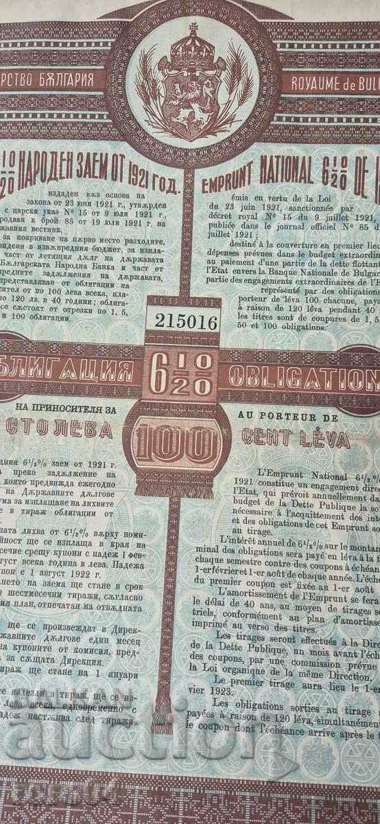 BOND - KINGDOM OF BULGARIA with price 13.00 BGN | € 6.65 BOND - KINGDOM OF BULGARIA with price 13.00 BGN | € 6.65