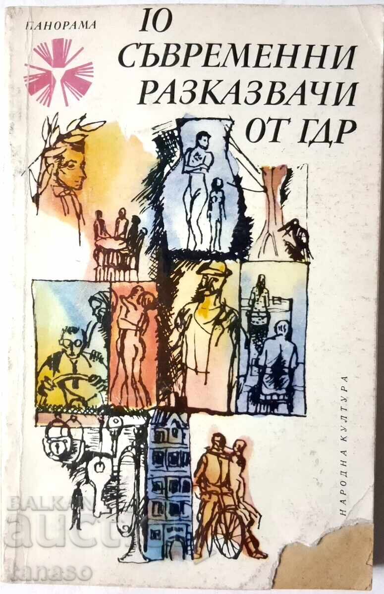 10 Σύγχρονοι Διηγηματογράφοι από την Ανατολική Γερμανία, Συλλογή 10 Σύγχρονοι Διηγηματογράφοι από την Ανατολική Γερμανία, Συλλογή