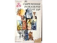 10 povestitori contemporani din RDG, Culegere