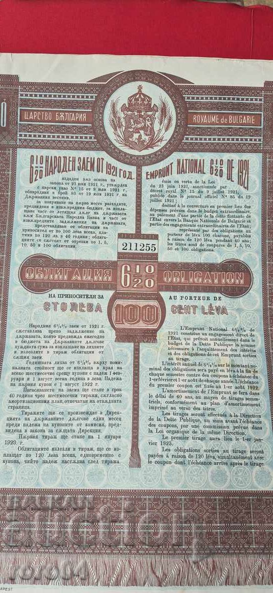 BOND - KINGDOM OF BULGARIA with price 13.00 BGN | € 6.65 BOND - KINGDOM OF BULGARIA with price 13.00 BGN | € 6.65