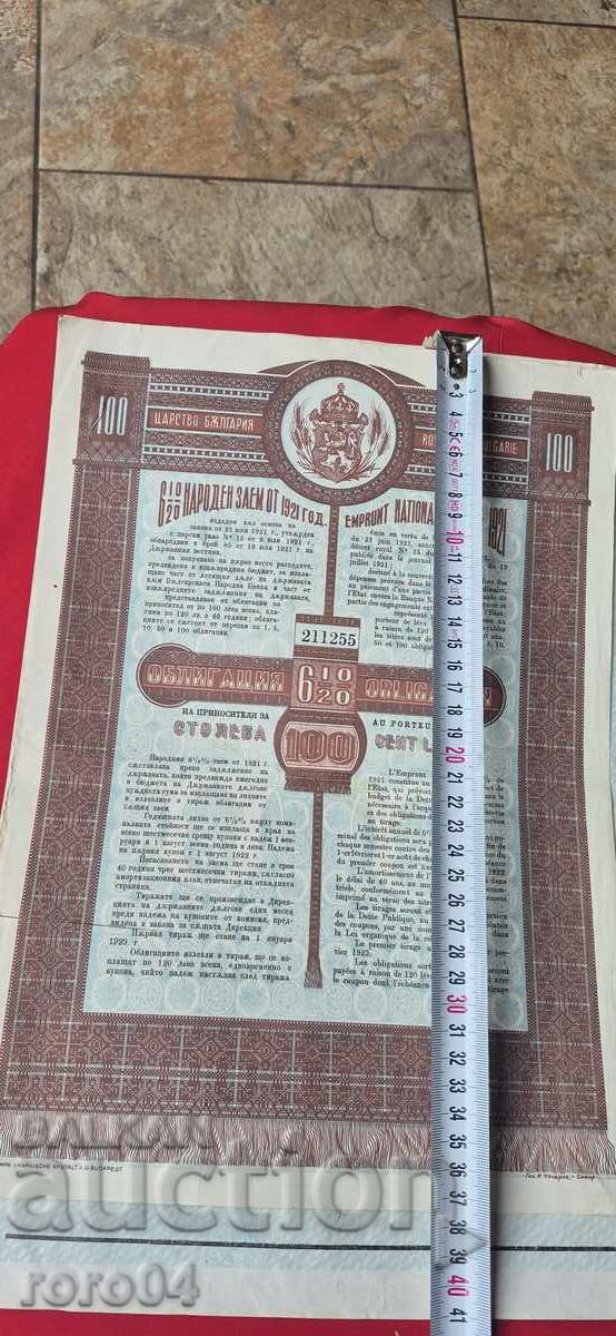 BOND - KINGDOM OF BULGARIA - 6 BOND - KINGDOM OF BULGARIA - 6