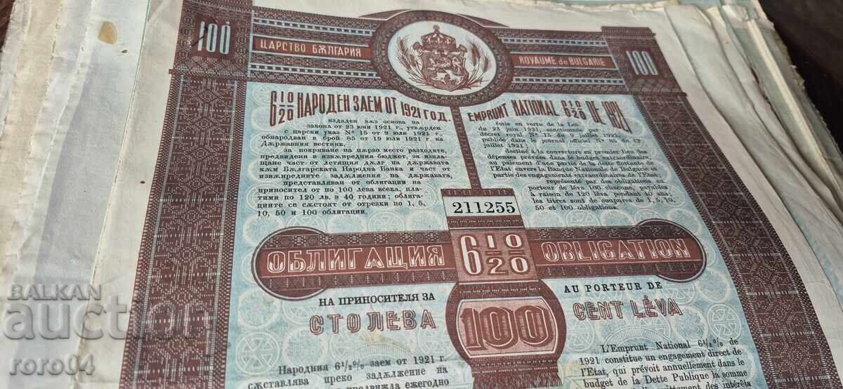 BOND - KINGDOM OF BULGARIA - 7 BOND - KINGDOM OF BULGARIA - 7