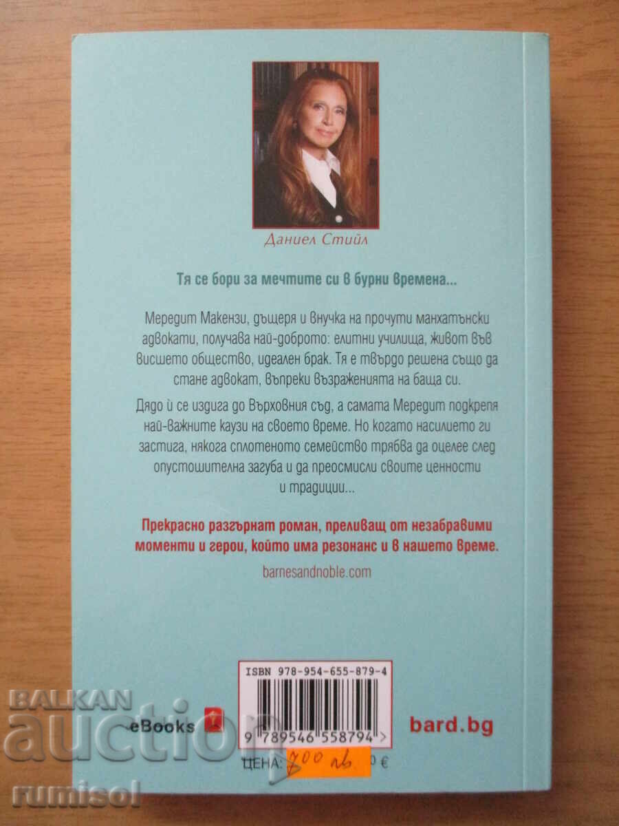 Auction  Before and After Dreams - Danielle Steel