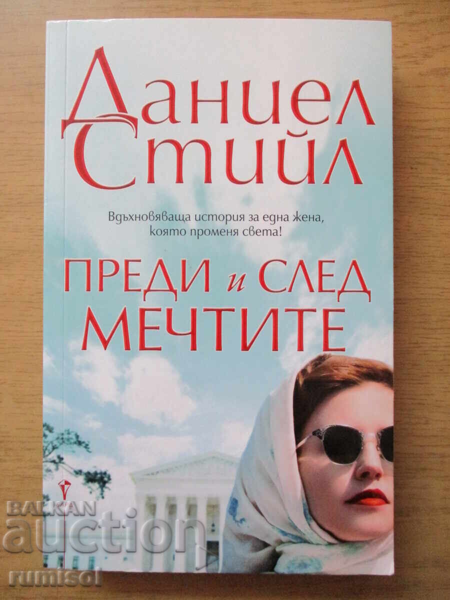 Before and After Dreams - Danielle Steel