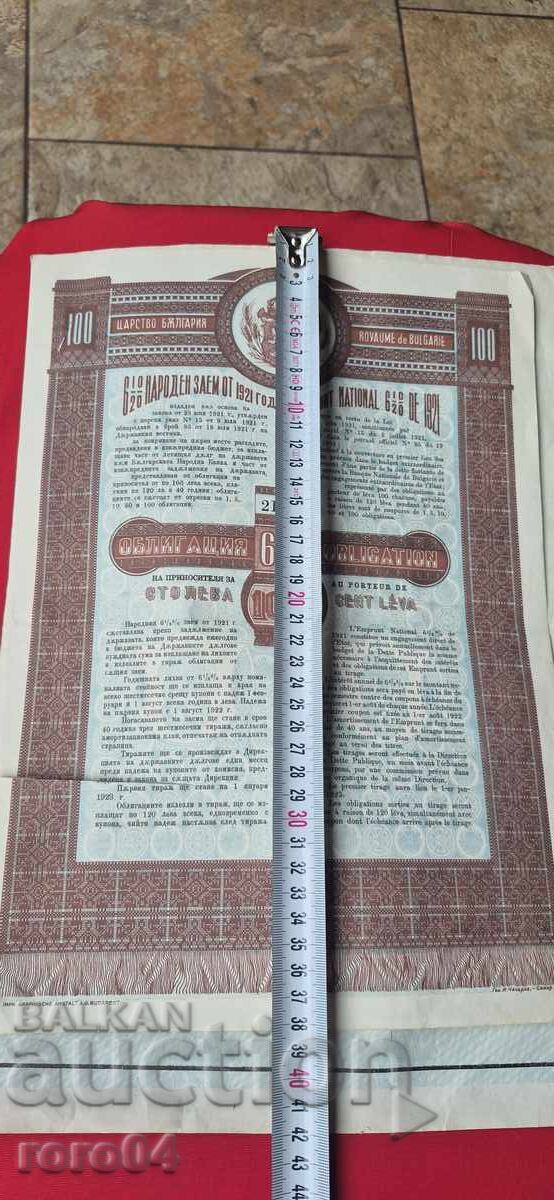 BOND - KINGDOM OF BULGARIA - 6 BOND - KINGDOM OF BULGARIA - 6