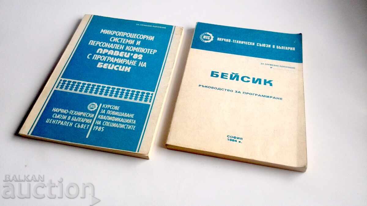 Books for Pravetz 82 with price 55.00 BGN | € 28.12 Books for Pravetz 82 with price 55.00 BGN | € 28.12