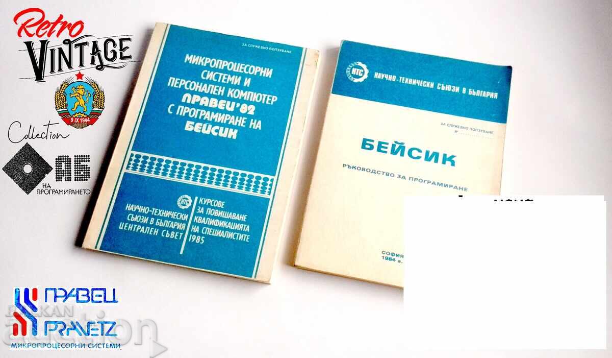 Books for Pravetz 82 Books for Pravetz 82