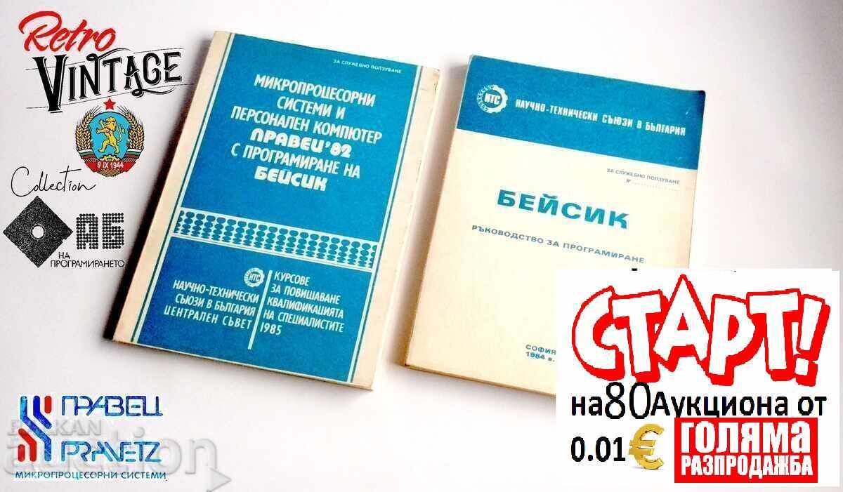 Книги за правец 82