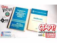 Книги за правец 82