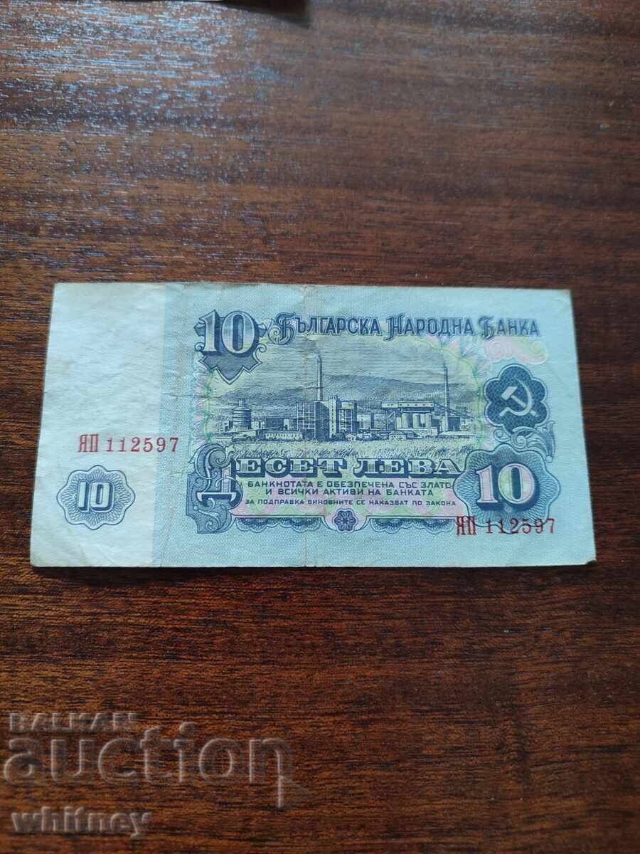 10 Leva 1974 Replacement Series YP with price 24.99 BGN | € 12.78 10 Leva 1974 Replacement Series YP with price 24.99 BGN | € 12.78