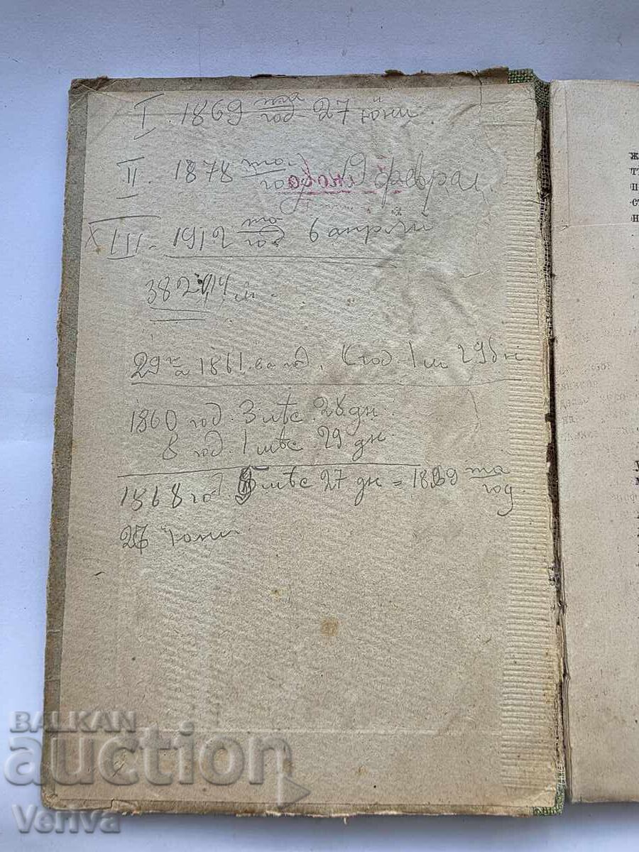 Δημοπρασία ΑΝΤΙΚΕΡΗ ΕΚΚΛΗΣΙΑΣΤΙΚΟ ΒΙΒΛΙΟ ΤΟΥ 1904 Δημοπρασία ΑΝΤΙΚΕΡΗ ΕΚΚΛΗΣΙΑΣΤΙΚΟ ΒΙΒΛΙΟ ΤΟΥ 1904