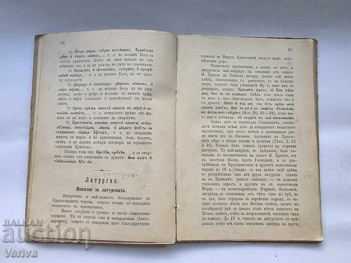 Παράδοση ΑΝΤΙΚΕΡΗ ΕΚΚΛΗΣΙΑΣΤΙΚΟ ΒΙΒΛΙΟ ΤΟΥ 1904 Παράδοση ΑΝΤΙΚΕΡΗ ΕΚΚΛΗΣΙΑΣΤΙΚΟ ΒΙΒΛΙΟ ΤΟΥ 1904